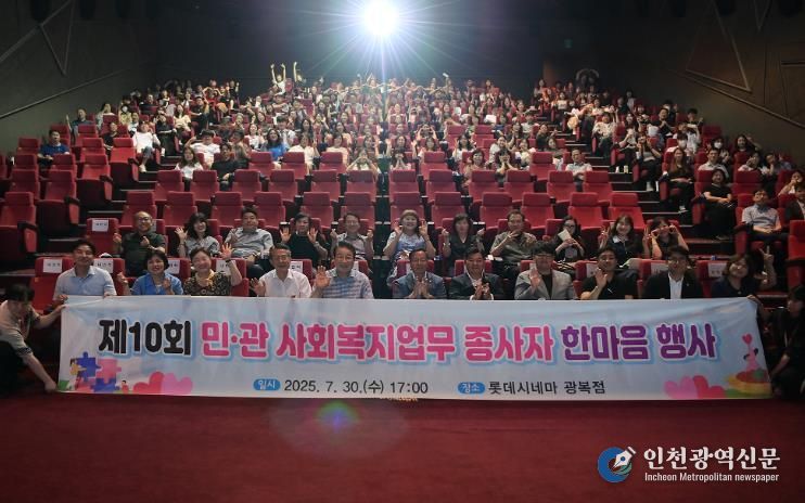 부산 동구, 제10회 민·관 사회복지 종사자 한마음 행사 개최