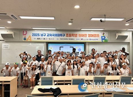 남구 2025년도 여름방학 초등학생 원어민 영어캠프 수료식