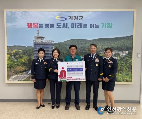 기장소방서 의용소방대, 기장군에 백미 580kg 기탁