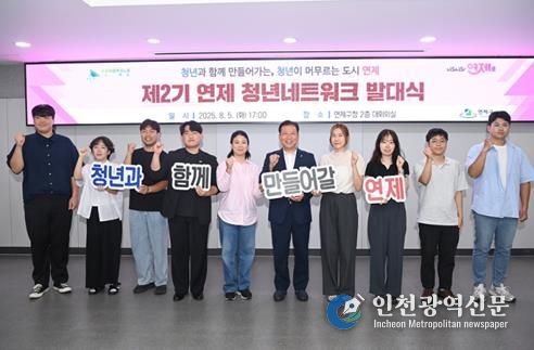 연제구, '제2기 연제 청년네트워크' 발대식 개최
