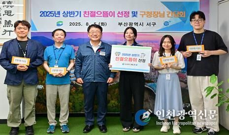 부산 서구, 2025년 상반기 친절 으뜸이 및 7월 이달의 친절 직원 시상 및 간담회 개최