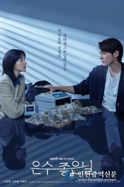 사진 제공: KBS 2TV 새 토일 미니시리즈 <은수 좋은 날>