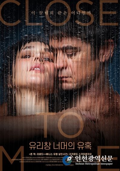 로맨틱 스릴러 '유리창 너머의 유혹'