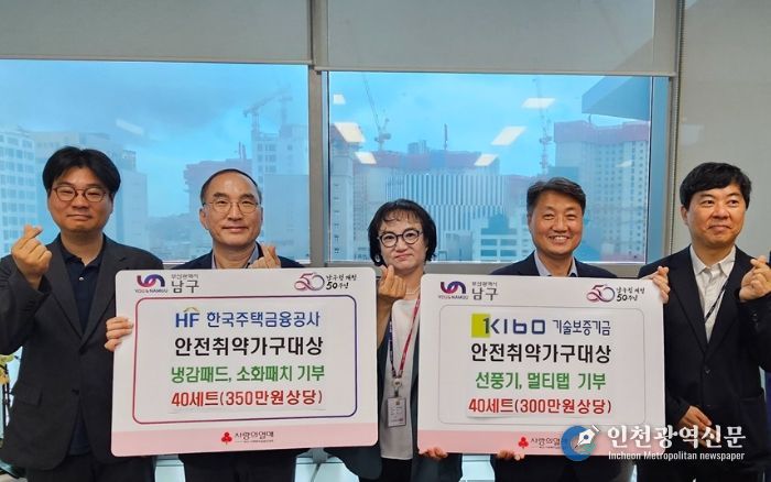 기술보증기금, 한국주택금융공사 부산 남구에 안전 취약가구 대상 성품 전달!