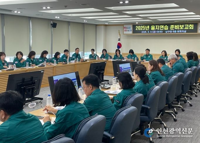 2025 을지연습 준비보고회 개최