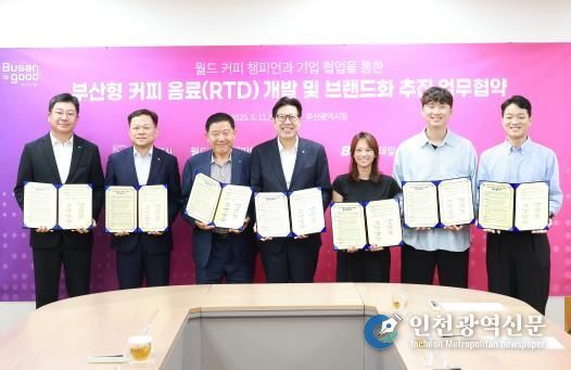 부산시, '부산형 커피음료(RTD) 개발 및 브랜드화 추진 업무협약' 체결!