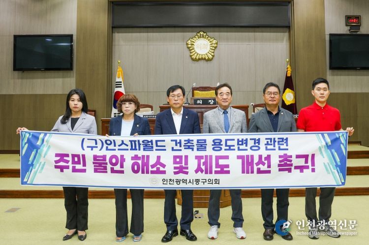 인천 중구의회, (구)인스파월드 건축물 용도변경 관련 주민 불안 해소 및 제도 개선 촉구