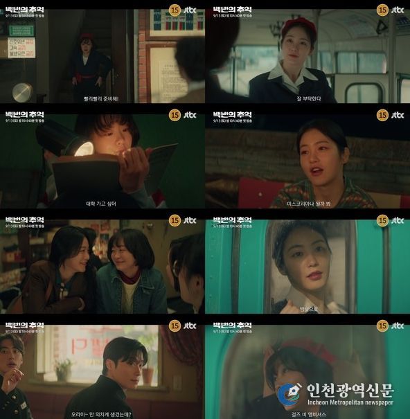 백번의 추억