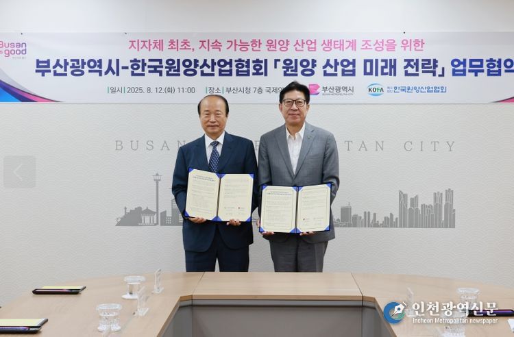 '원양 산업 미래 전략 업무협약