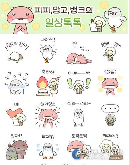 부산 남구 캐릭터 이모티콘, 배포 직후 5만 건 완판!