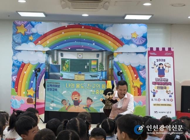 부산 남구, 찾아가는 폭력 예방 인형극 교육 실시