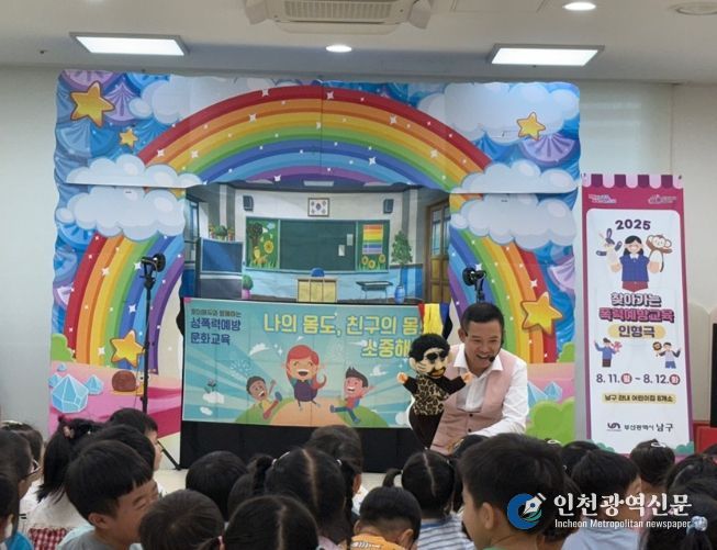 찾아가는 폭력 예방 인형극 교육