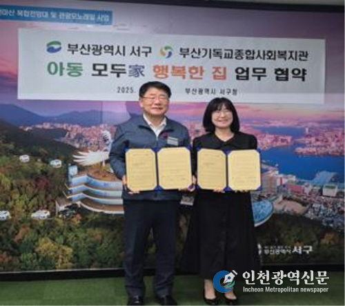 부산 서구-부산기독교종합사회복지관 『아동 모두家 행복한 집』 업무 협약 실시