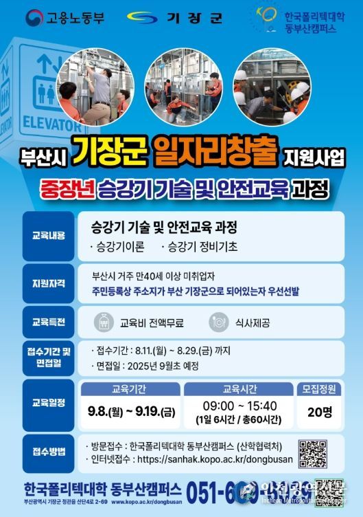 ‘승강기 기술 교육’으로 전문 인력 양성
