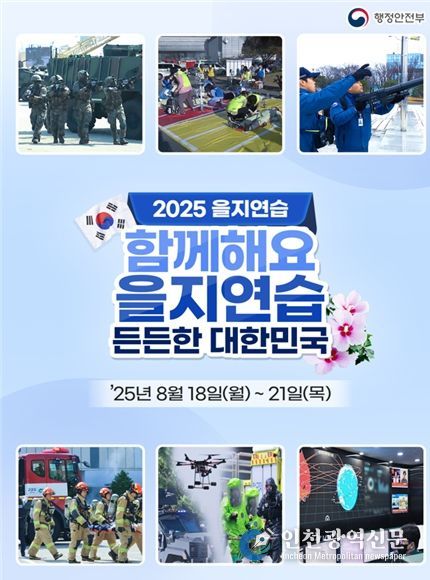 을지연습 포스터