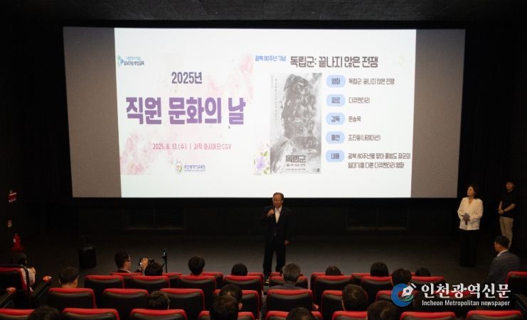 영화 '독립군: 끝나지 않은 전쟁' 단체관람
