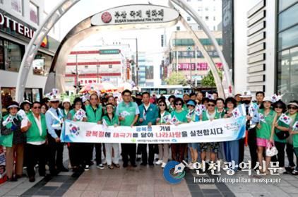 부산 중구새마을회 태극기 달기 캠페인 실시
