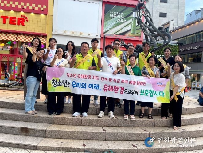 름휴가철 청소년유해환경 민·관·경 합동점검 추진