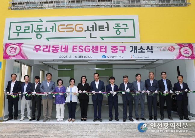 우리동네 ESG센터 중구 개소식 개최