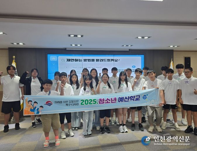 청소년 대상 예산학교 운영