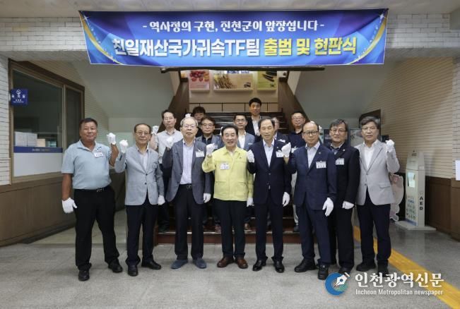 진천군, 선제적 친일 재산 국가 귀속 프로젝트 속도 낸다