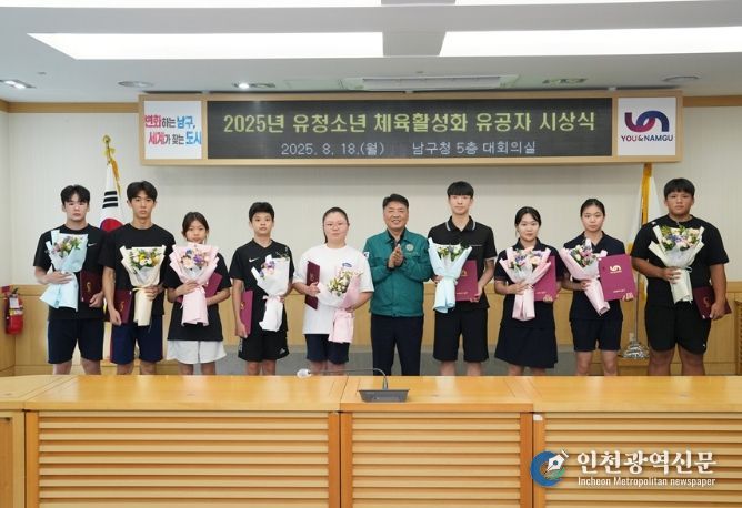 부산 남구,‘유·청소년 체육 활성화 유공자’ 시상식