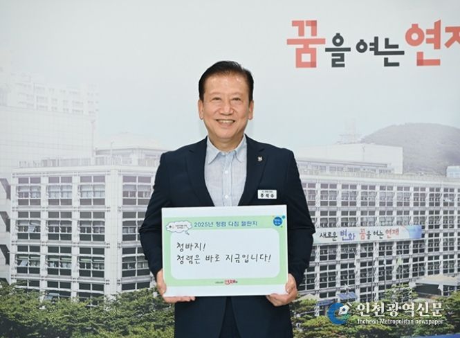 연제구, 고위직과 함께하는 '연제구 청렴 다짐 챌린지' 실시