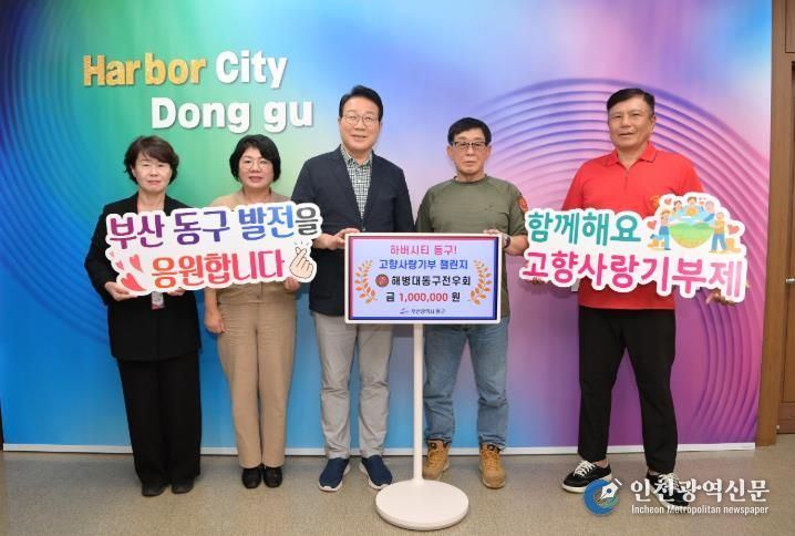 좌측부터 이소영 동구 총무과장, 김희순 총무국장,김진홍 동구청장, 서성득 전우회 회장, 최용만 전우회 부회장