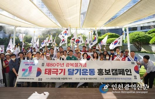 태극기 달기 홍보 켐페인 전개