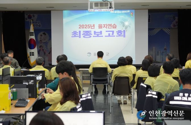 2025년 을지연습 최종보고회