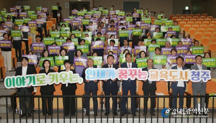 청주시, 교육발전특구 시범사업 설명회 개최