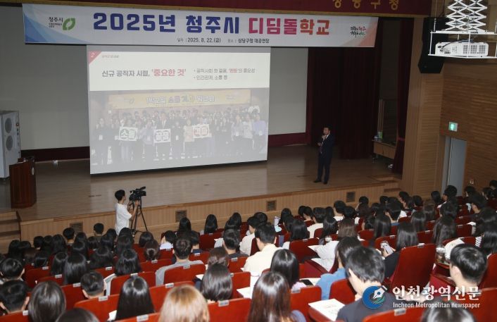 청주시, 저연차 공무원 맞춤교육 디딤돌학교 운영