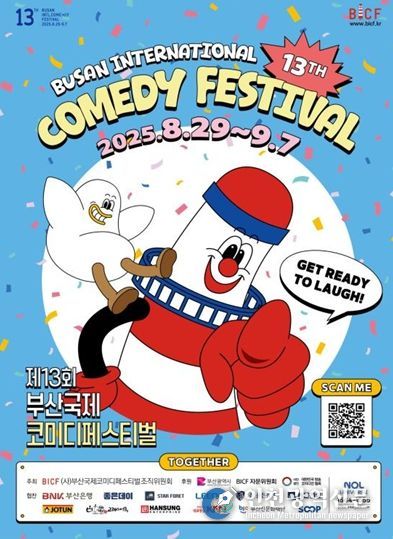 「제13회 부산국제코미디페스티벌(BICF)」