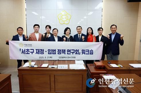 연수구의회, 서초구의회 의원연구단체와 입법 정책 교류 간담회 개최