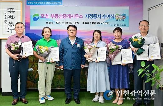 부산시 지정‘모범 부동산 중개사무소’ 지정증 전달식 개최