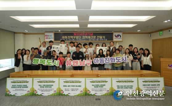 유니세프아동친화도시 유엔남구 '개청50주년기념 아동정책꾸밈단 정책 제언문 전달식'개최
