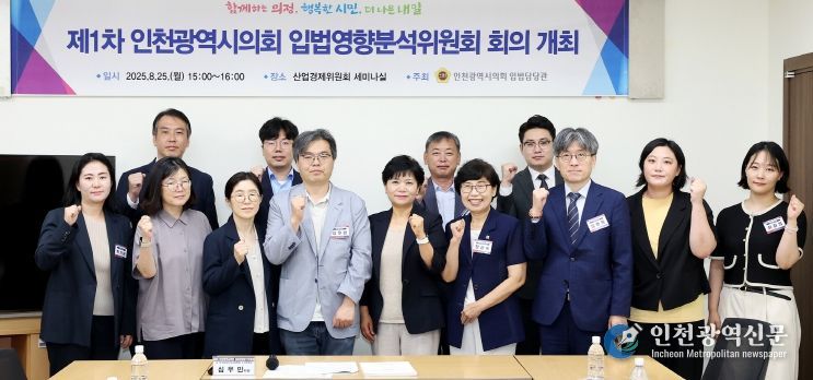법영향분석위원회 공식 출범