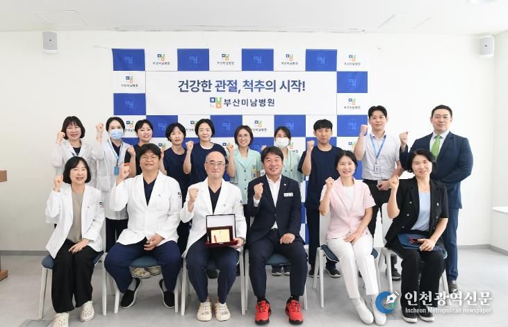 부산 동래구, 미남병원 개원 3주년 기념  감사패 전달식 개최