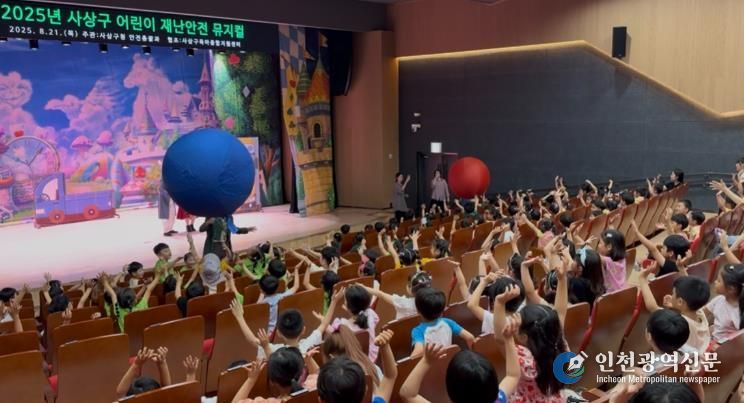 부산 사상구,‘어린이 재난안전 뮤지컬’로 안전의식 함양… 1,300여 명 아동 참여