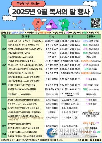 부산진구, 9월 독서의 달 맞아 23개 독서문화 행사 운영