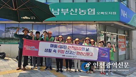부산 남구, 8월 안전 점검의 날 캠페인