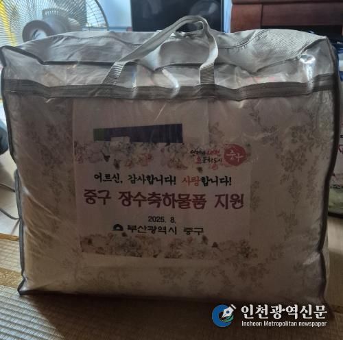 부산 중구, 100세 이상 어르신 장수축하물품 지원