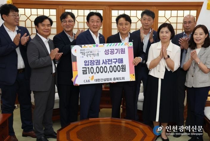 대한건설협회 충북도회, 영동세계국악엑스포 성공 개최에 동참