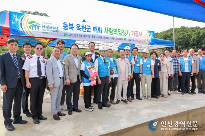 옥천군, 해비타트 충북청주지회 사랑의 집짓기 기공식