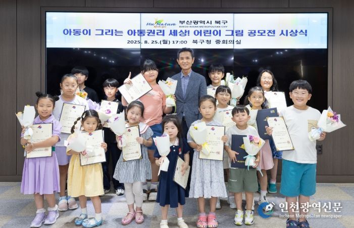 ‘아동이 그리는 아동권리 세상! 어린이 그림 공모전’ 시상식