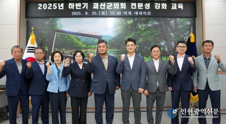 괴산군의회, 하반기 전문성 강화 교육 실시