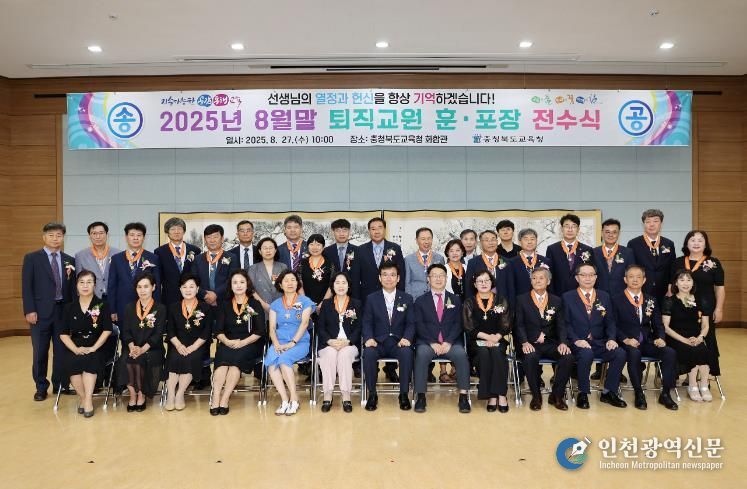 충북교육청, 교원 퇴직자 훈포장 전수식 가져