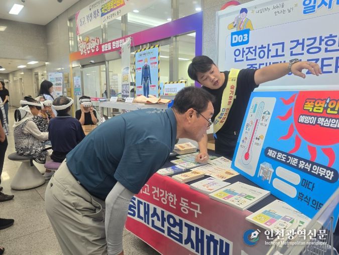 부산 동구, 산업재해예방 캠페인