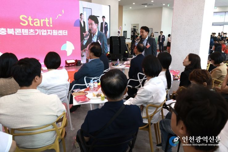 충북콘텐츠지원센터 개소식(청주)