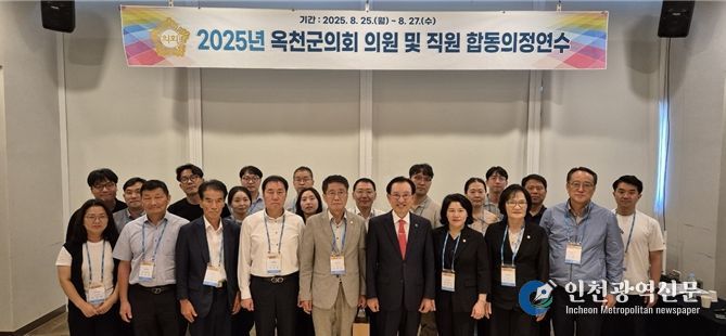 옥천군의회, 전문성 강화 및 청렴 의지 다진 의원·직원 합동의정연수 성료